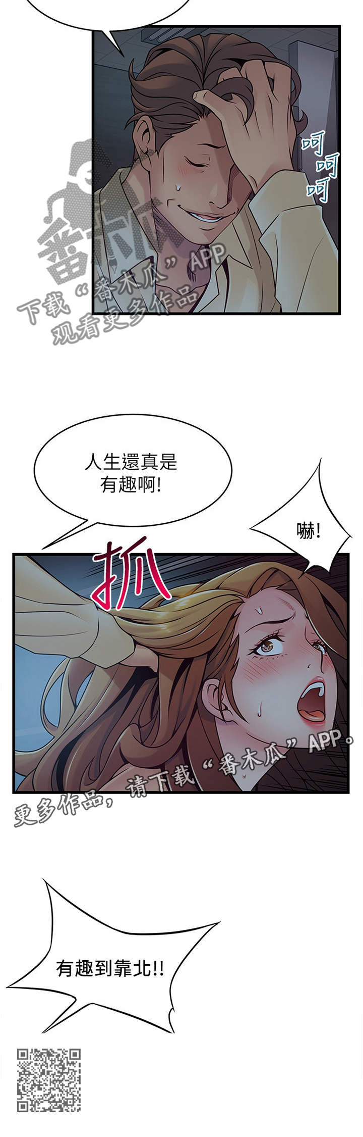 西洋事务所免费观看完整版漫画漫画,第142章：人生真是有趣2图