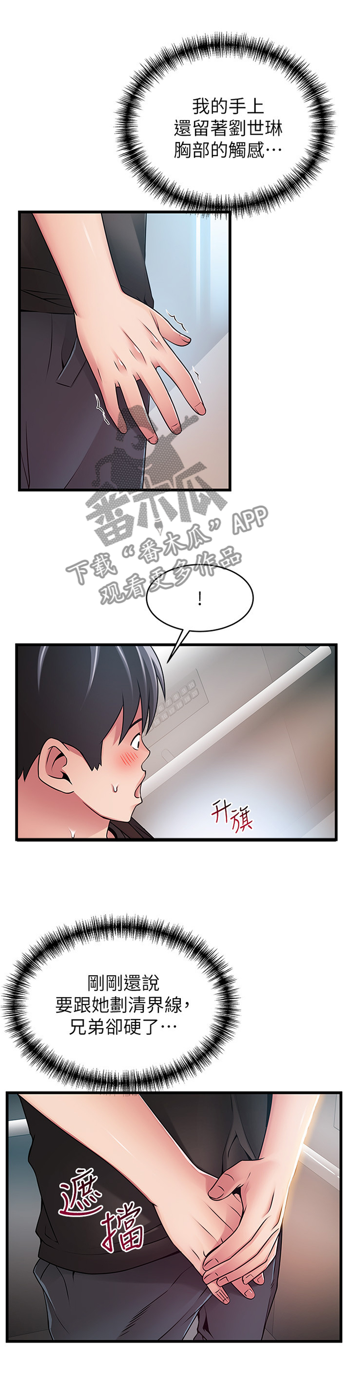 西洋事务所漫画,第106章：复杂的感觉2图