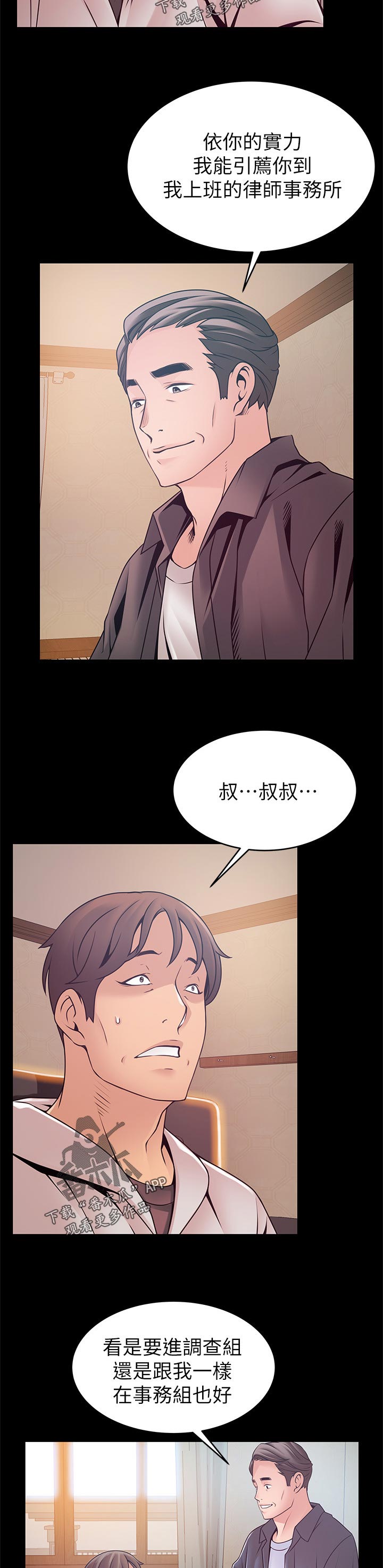 西洋事务所漫画,第175章：食古不化5图