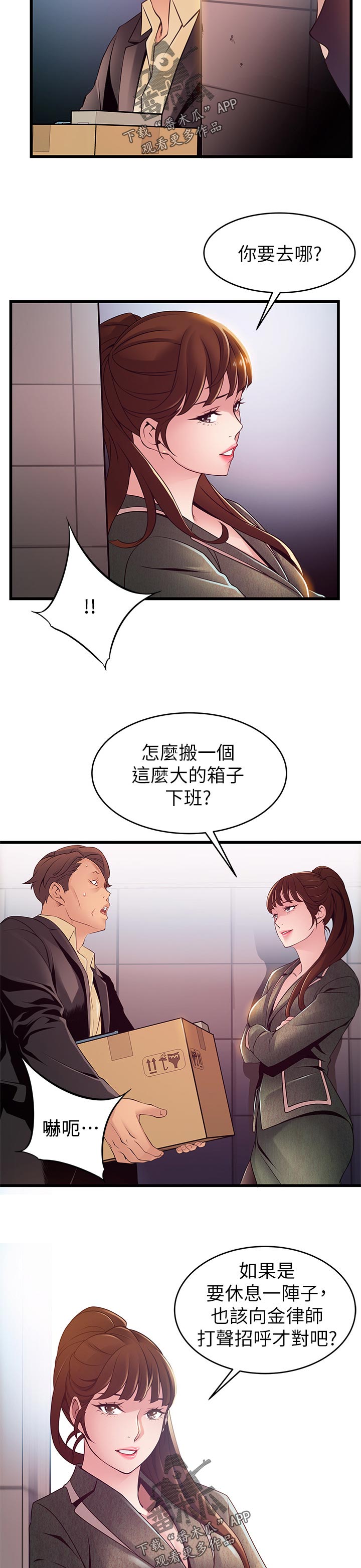 西洋事务所漫画,第184章：热身5图