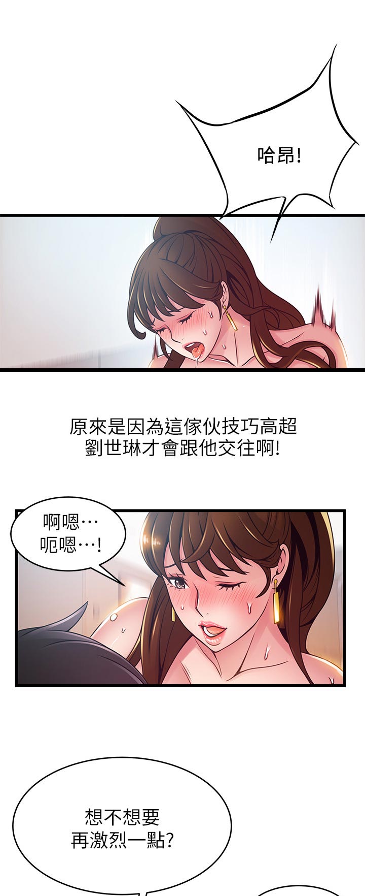 西洋事务所漫画在线漫画,第197章：必杀技1图
