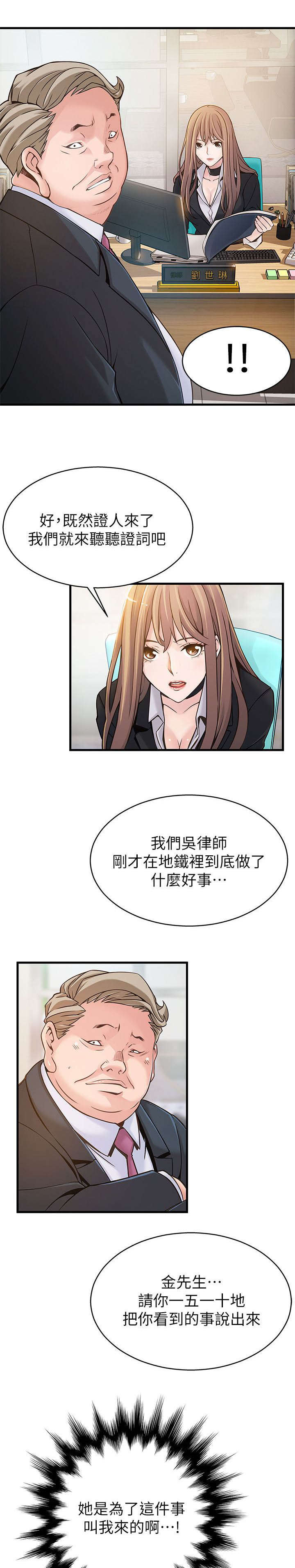 西洋事务所漫画,第9章：没救了3图