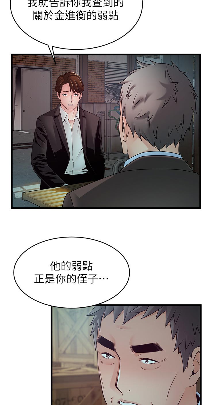 西洋事务所漫画下拉式观看完整版漫画,第209章：吓了我一跳1图