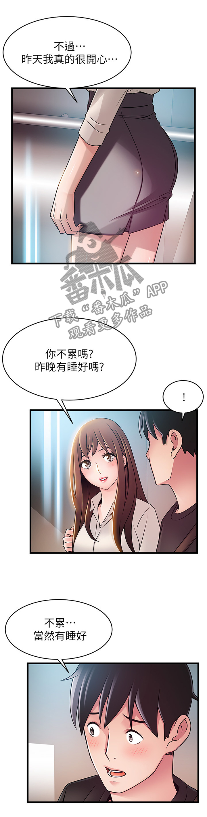 西洋事务所漫画,第106章：复杂的感觉4图