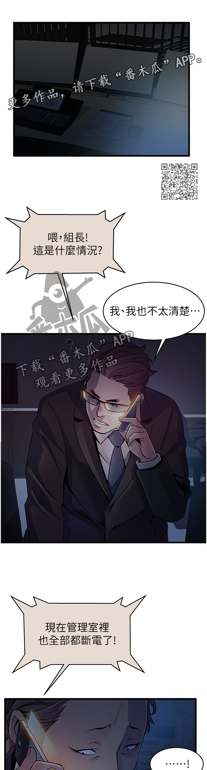 西洋事务所漫画,第136章：急救2图