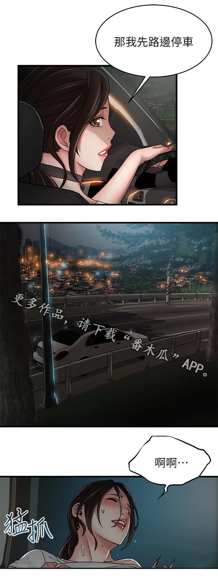 西洋事务所漫画第55话免费漫画,第69章：成功男人背后3图