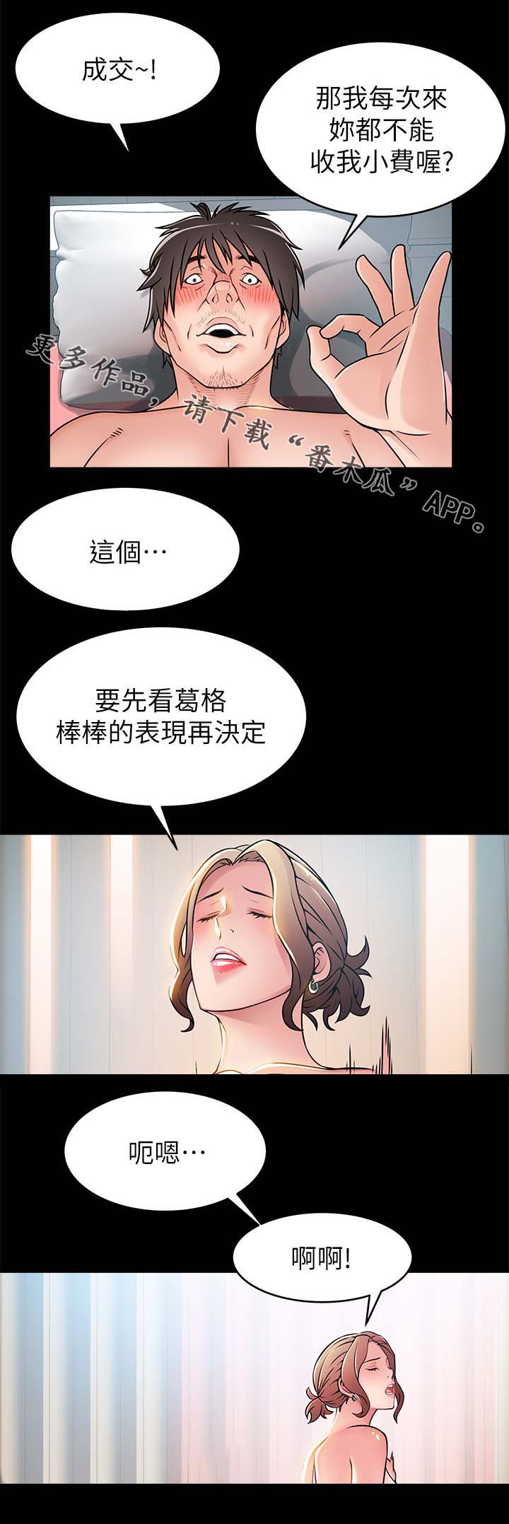 西洋事务所漫画在线漫画,第60章：石头脑袋3图
