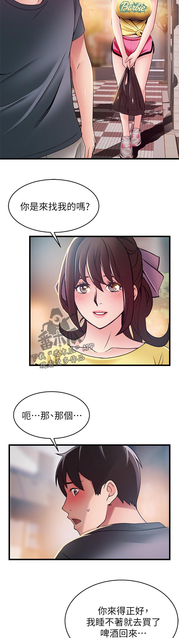 西洋事务所漫画,第186章：来找我的吗？1图