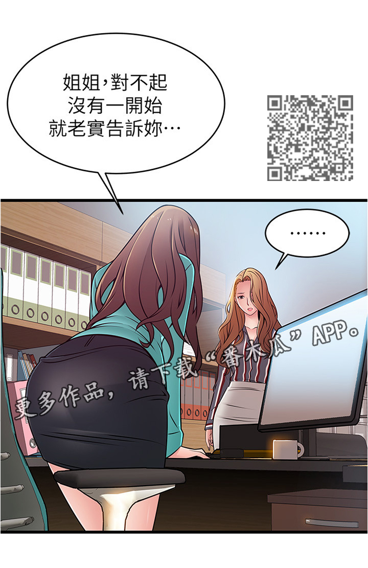 西洋事务所漫画下拉式观看完整版漫画,第115章：制造把柄5图