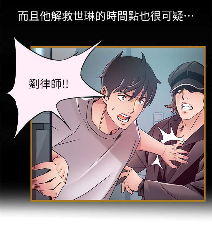 西洋事务所漫画26免费下拉式漫画,第115章：制造把柄2图