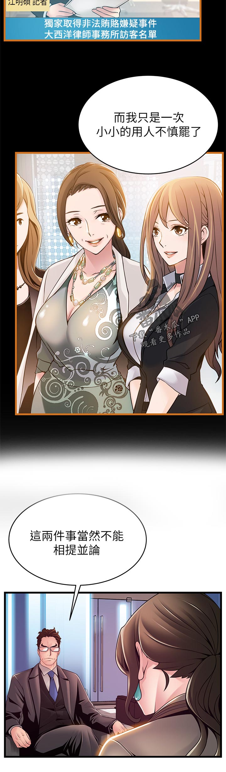 西洋事务所漫画在线漫画,第212章：不能相提并论2图