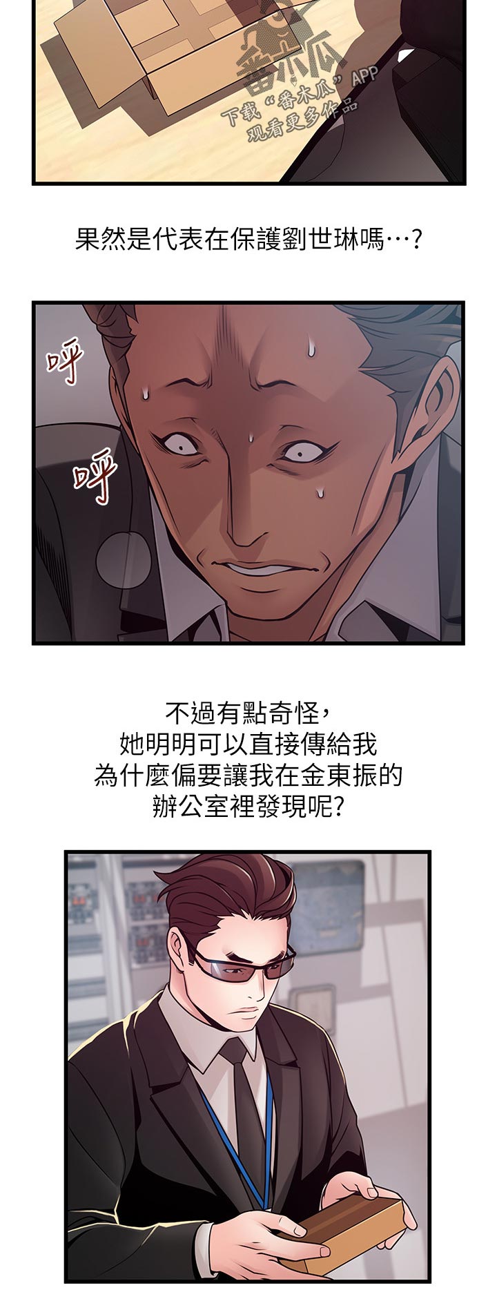 西洋事务所漫画在线漫画,第181章：不会再用了吧3图