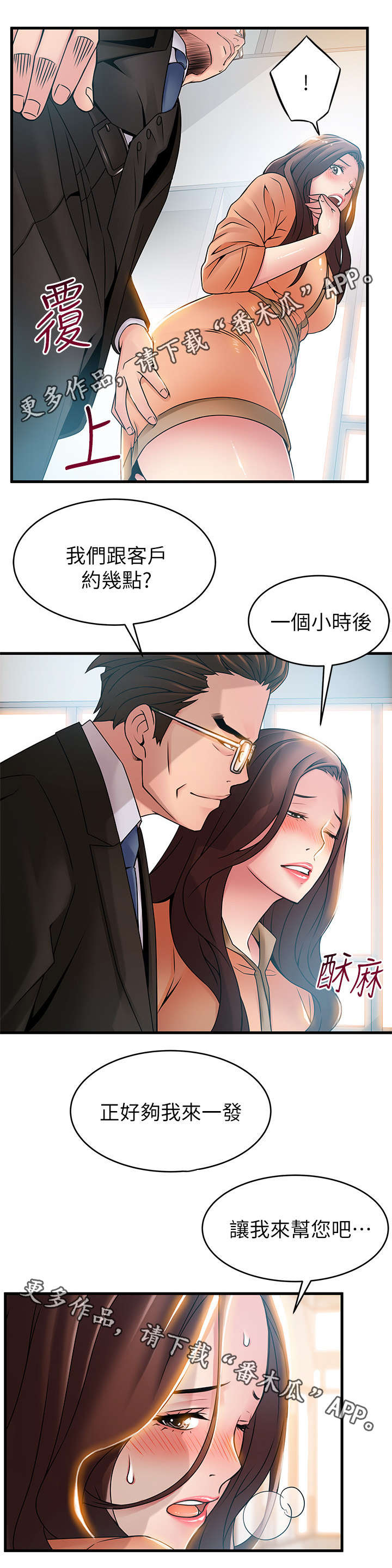 西洋事务所画风漫画,第80章：我来帮您吧4图