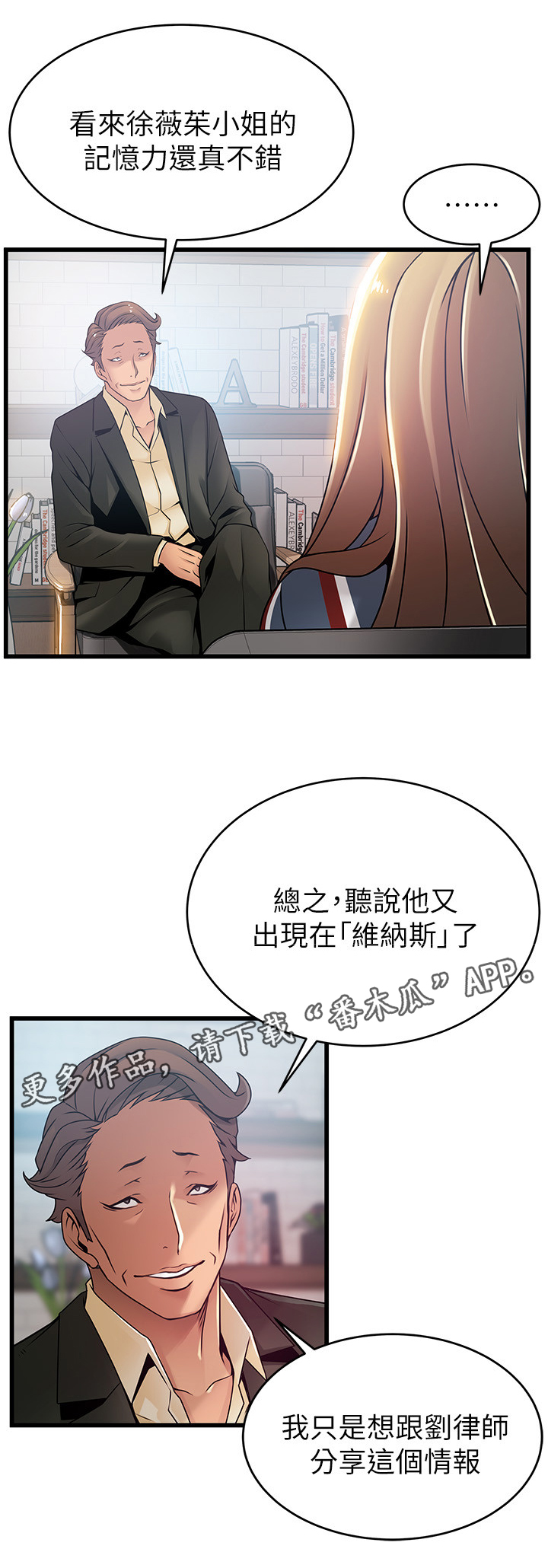 西洋事务所漫画,第111章：答案很明显4图