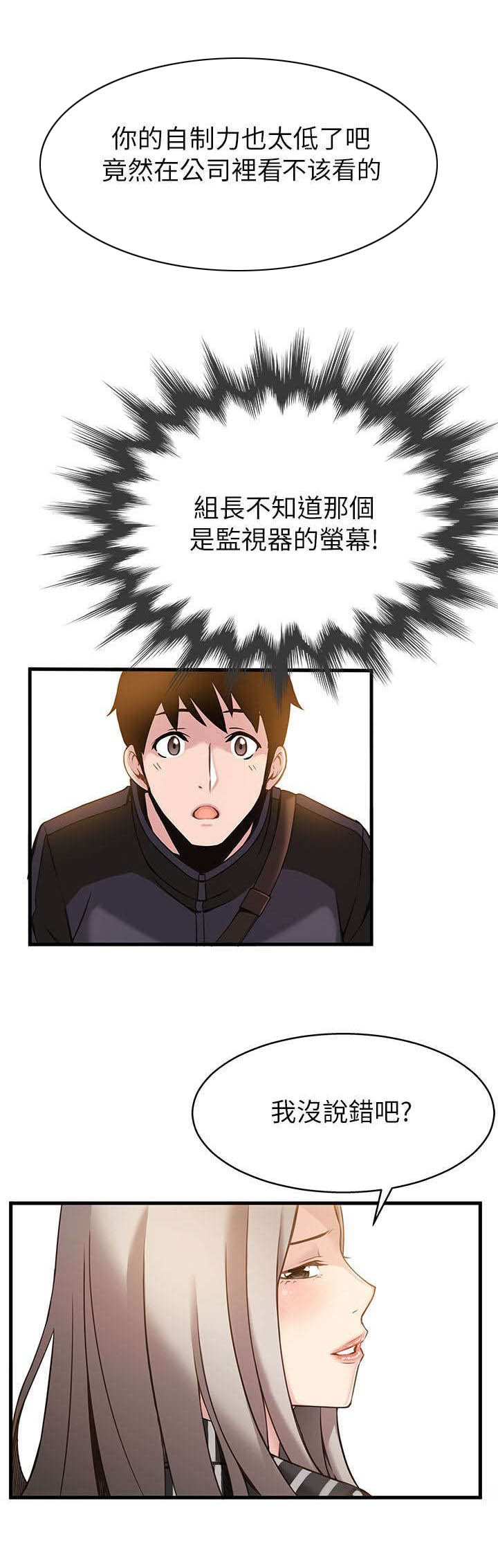 西洋事务所漫画,第6章：敬请享用吧5图