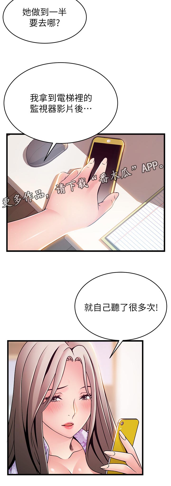 西洋事务所弱点漫画,第158章：背景音乐3图