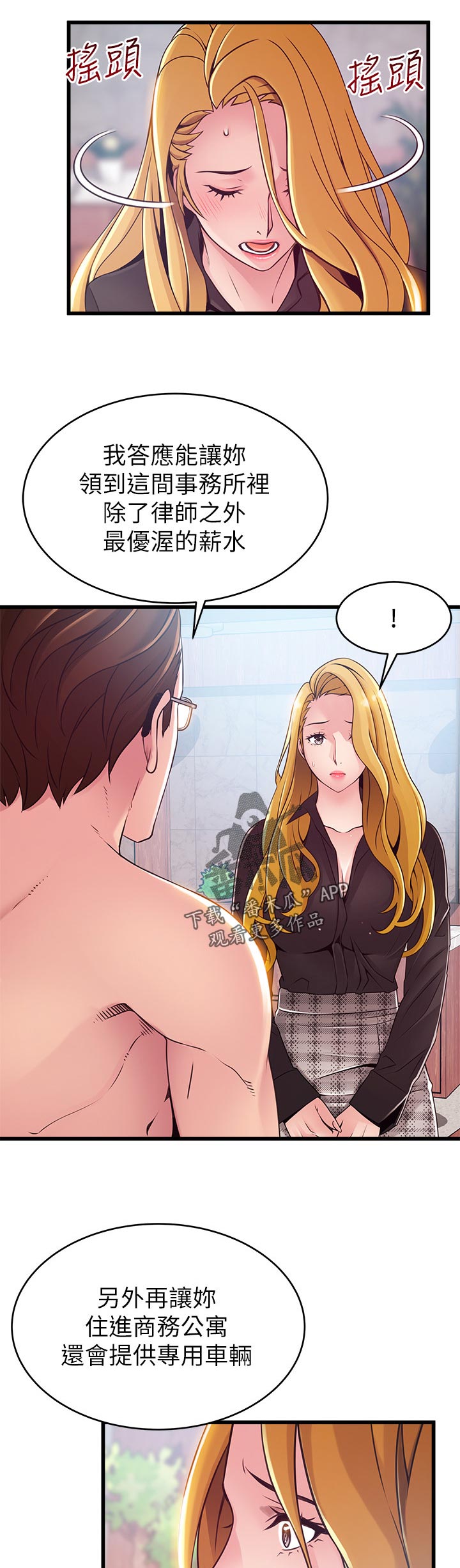 西洋事务所免费观看完整版漫画漫画,第191章：老套说词1图