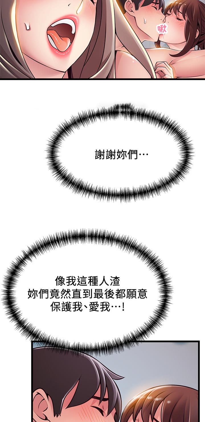 西洋事务所漫画,第235章：句号3图