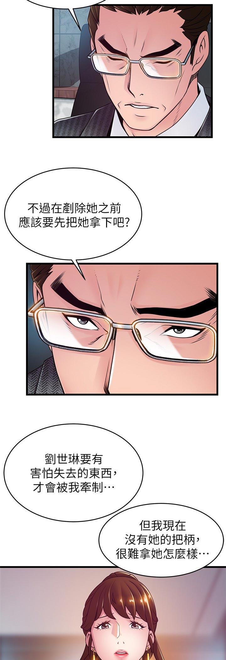 西洋事务所漫画,第204章：责任4图