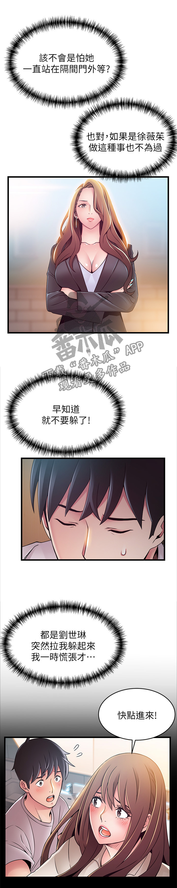 西洋事务所漫画第55话免费漫画,第98章：极限生还5图