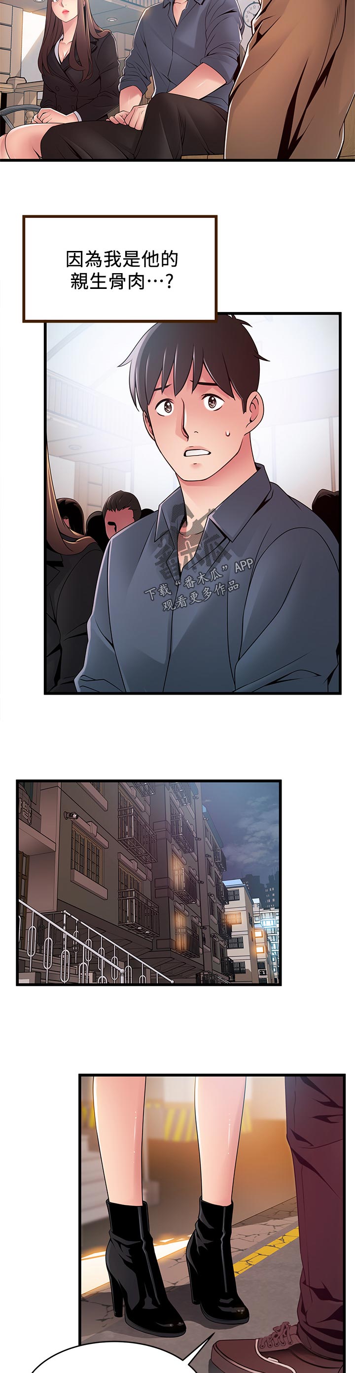 西洋事务所漫画,第231章：道义5图