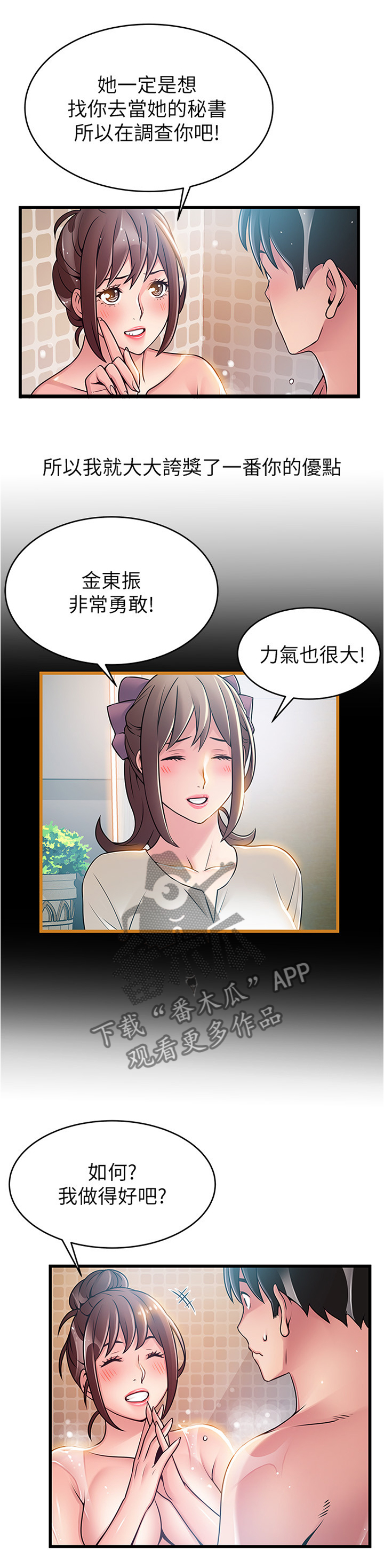 西洋事务所漫画,第122章：对的选择1图