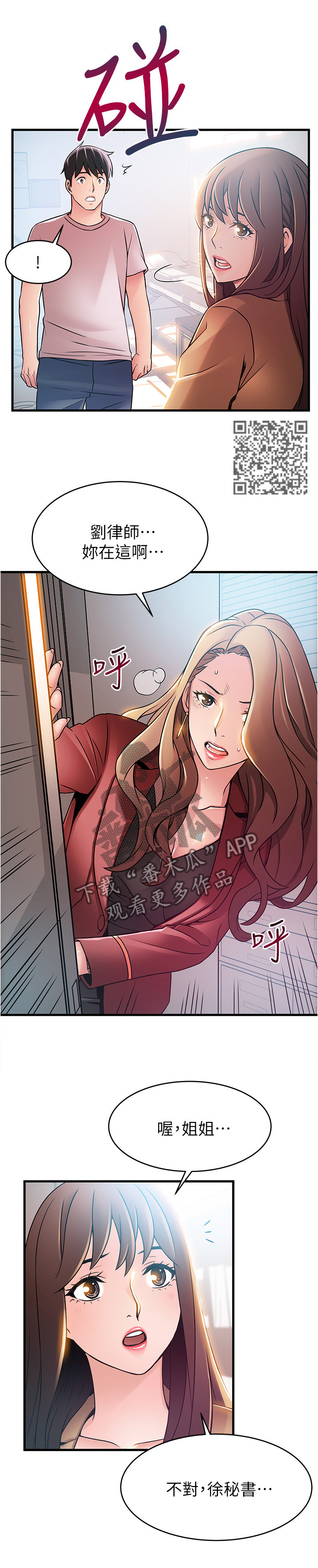 西洋事务所漫画26免费下拉式漫画,第83章：交易3图