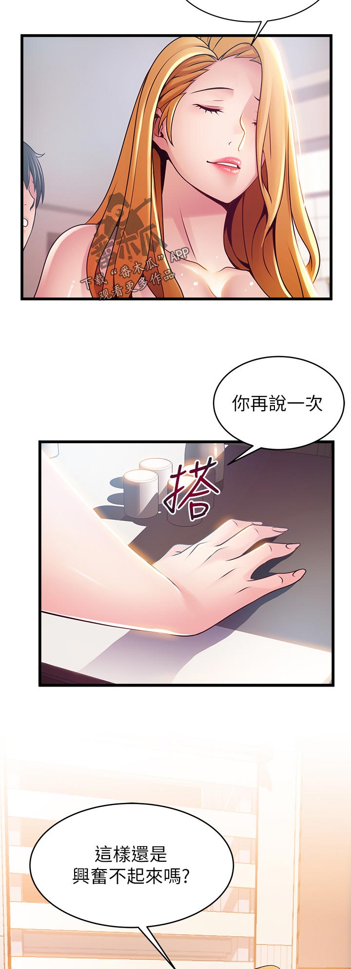 西洋事务所漫画,第215章：可以加入吗5图