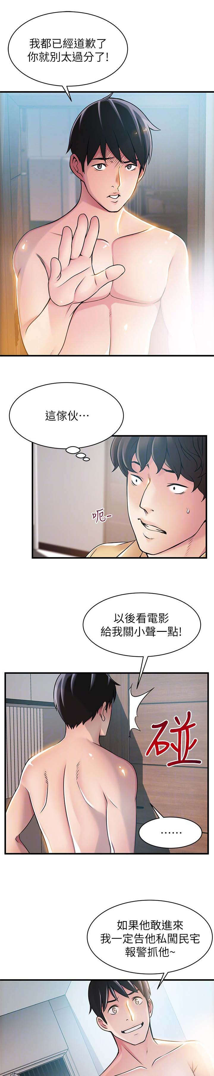西洋事务所漫画,第44章：安全感3图