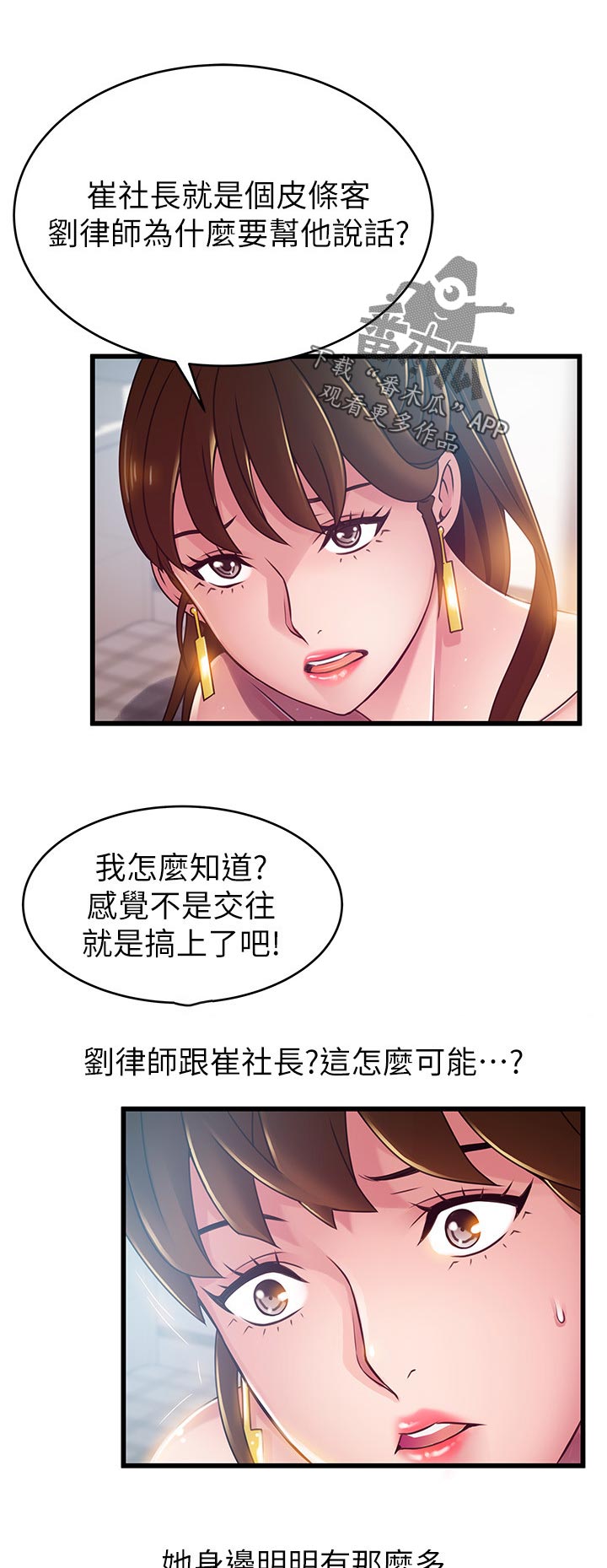 西洋事务所漫画26免费下拉式漫画,第199章：不想活了吗？2图