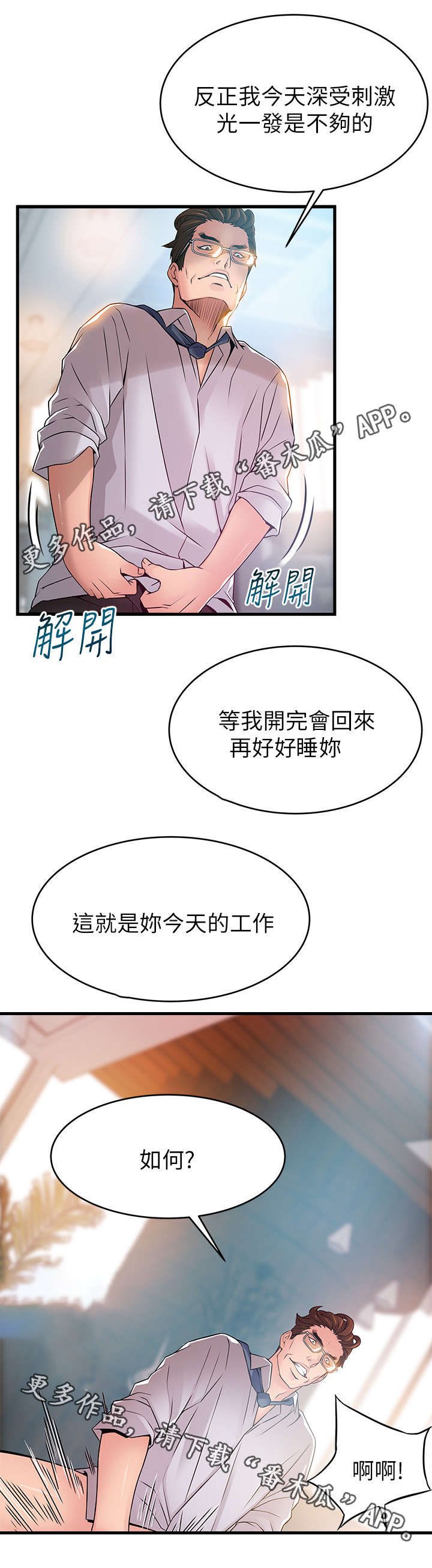 西洋事务所漫画下拉式观看完整版漫画,第81章：奇怪的刘律师3图