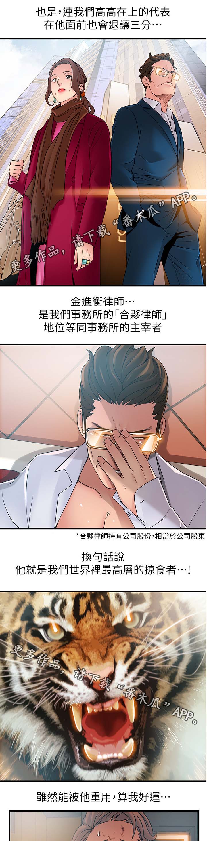 西洋事务所漫画26免费下拉式漫画,第68章：有可能吗3图