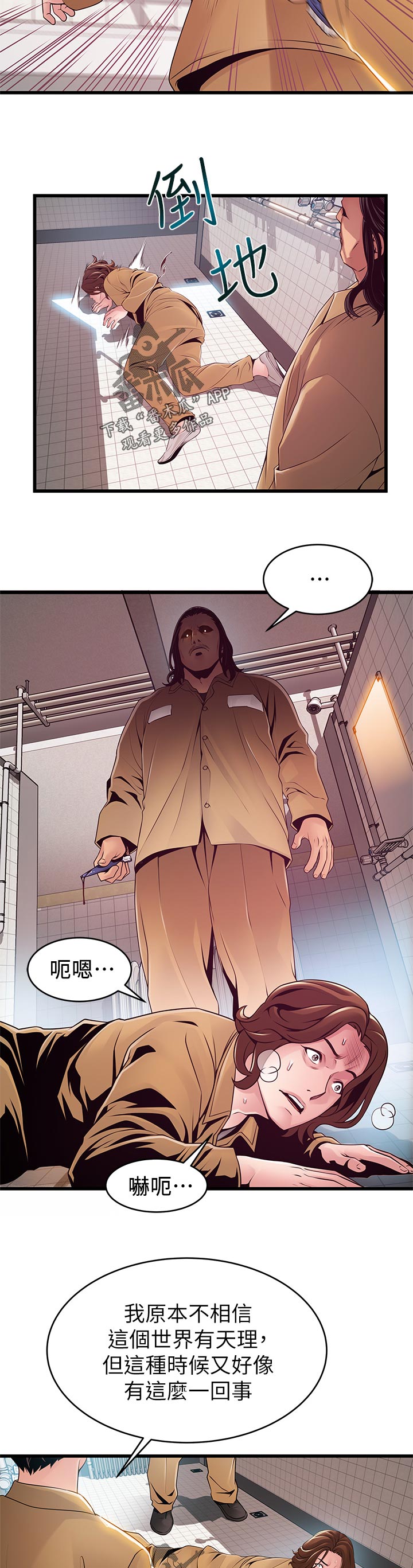 西洋事务所漫画在线漫画,第233章：早知如此4图