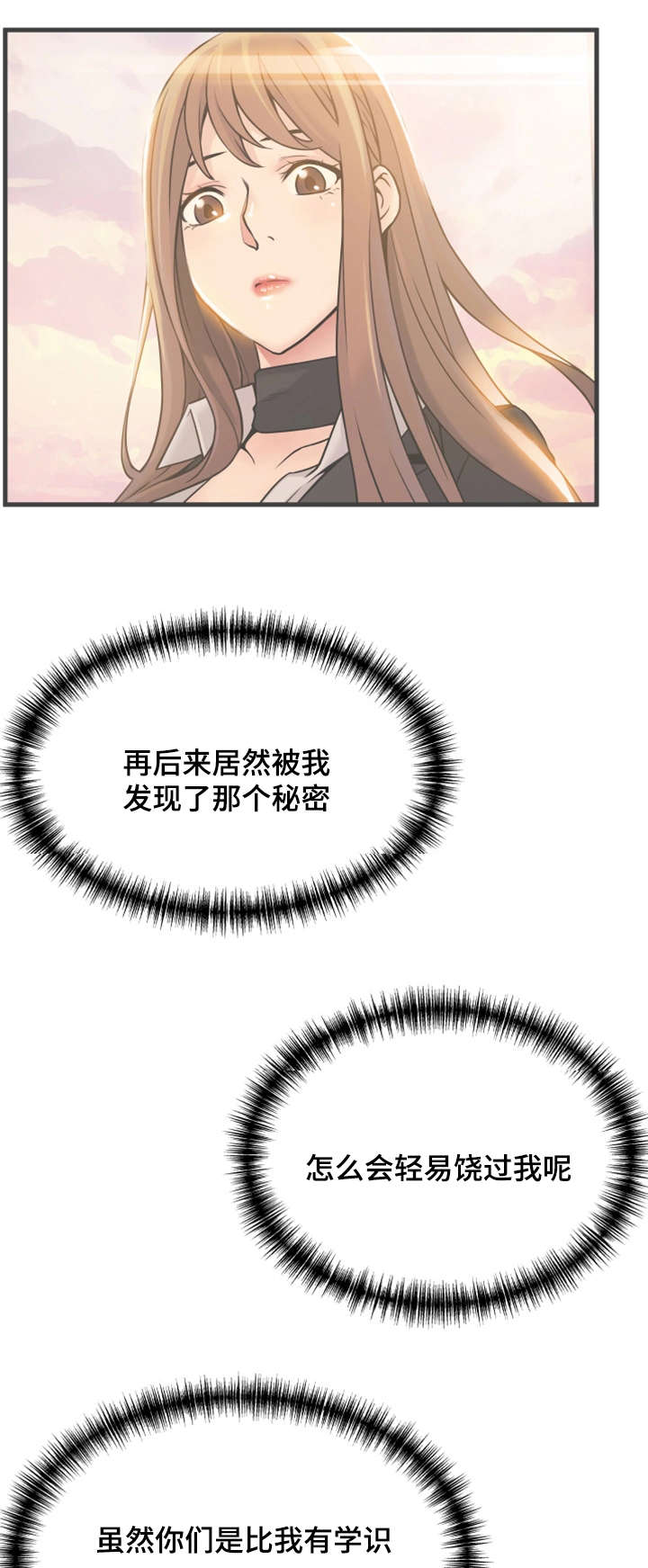 西洋事务所漫画,第36章：准备反击2图