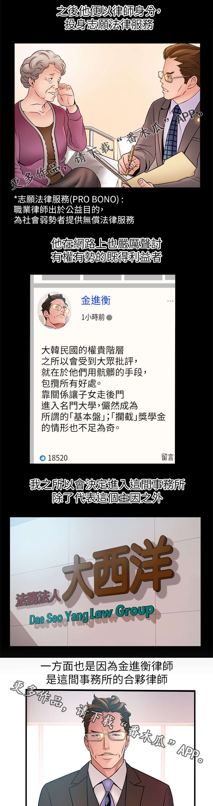 西洋事务所漫画,第80章：我来帮您吧2图