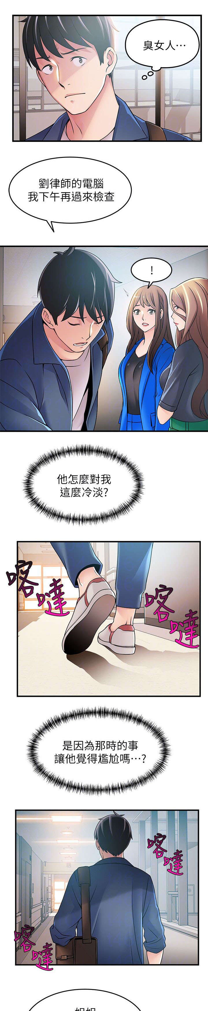 西洋事务所弱点漫画,第49章：寻找把柄1图
