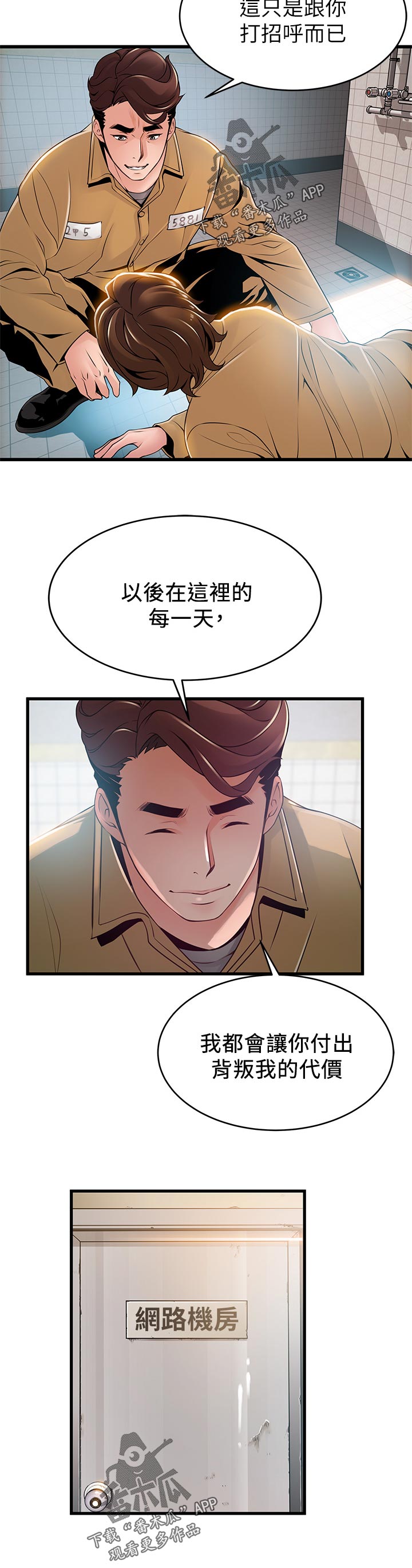 西洋事务所漫画,第233章：早知如此1图