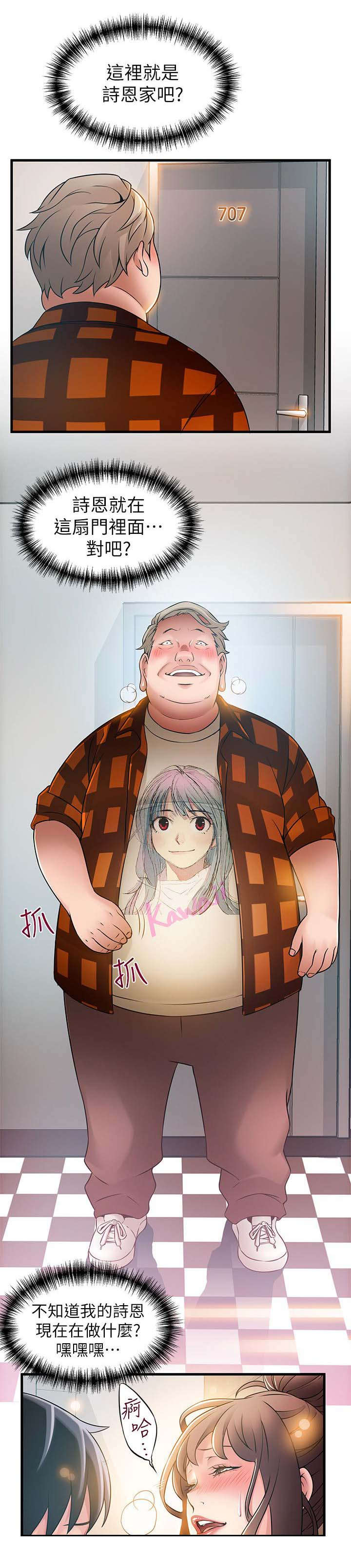 西洋事务所漫画,第42章：长夜漫漫1图