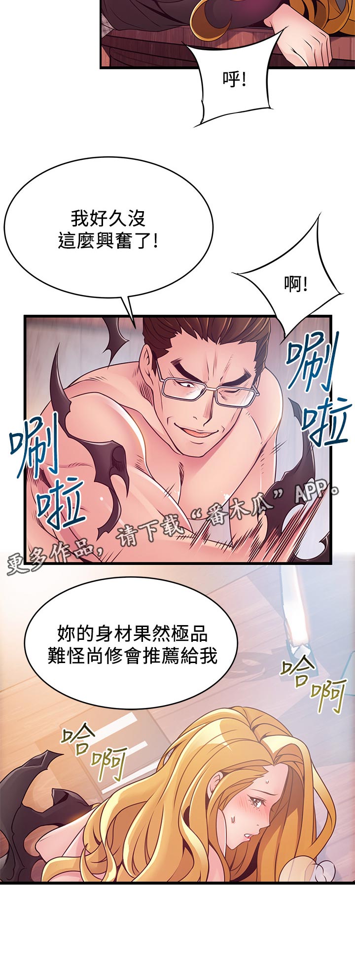 西洋事务所漫画,第192章：我的命1图