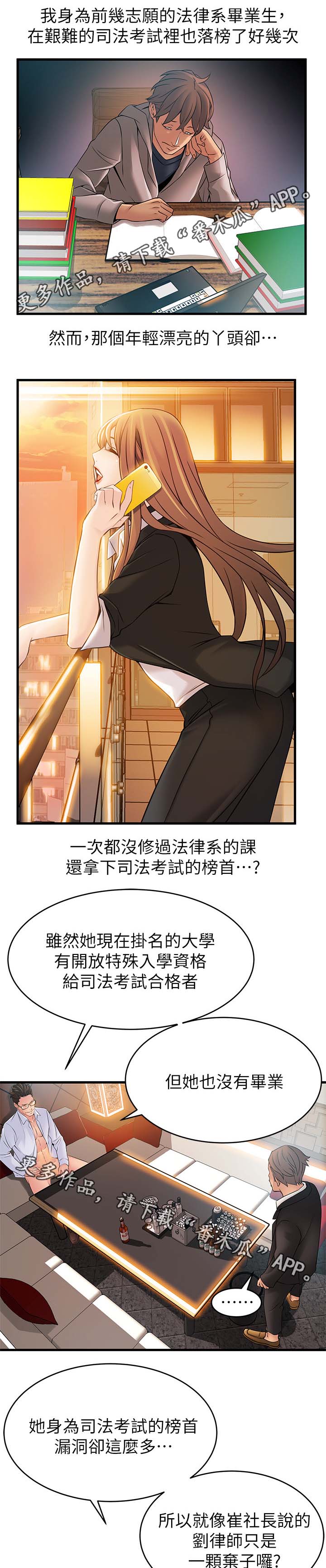 西洋事务所漫画,第69章：成功男人背后1图