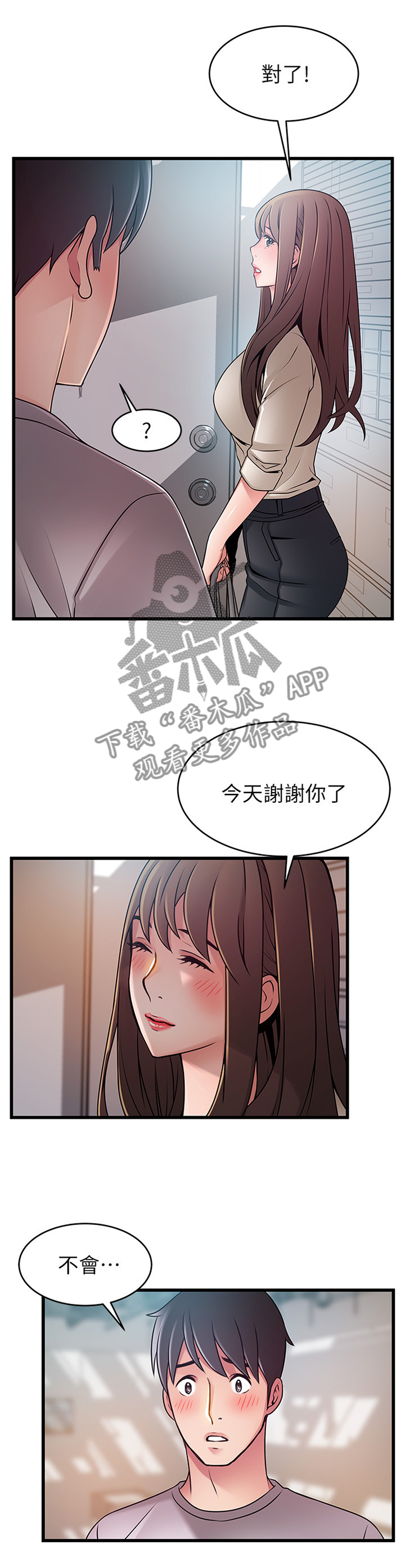 西洋事务所漫画,第103章：度过危机4图
