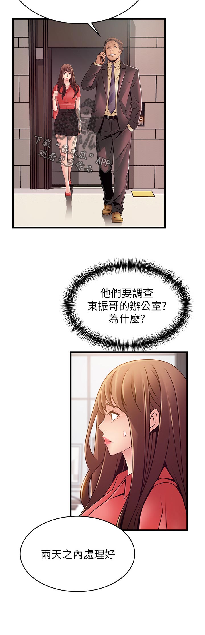 西洋事务所漫画在线漫画,第171章：没必要1图