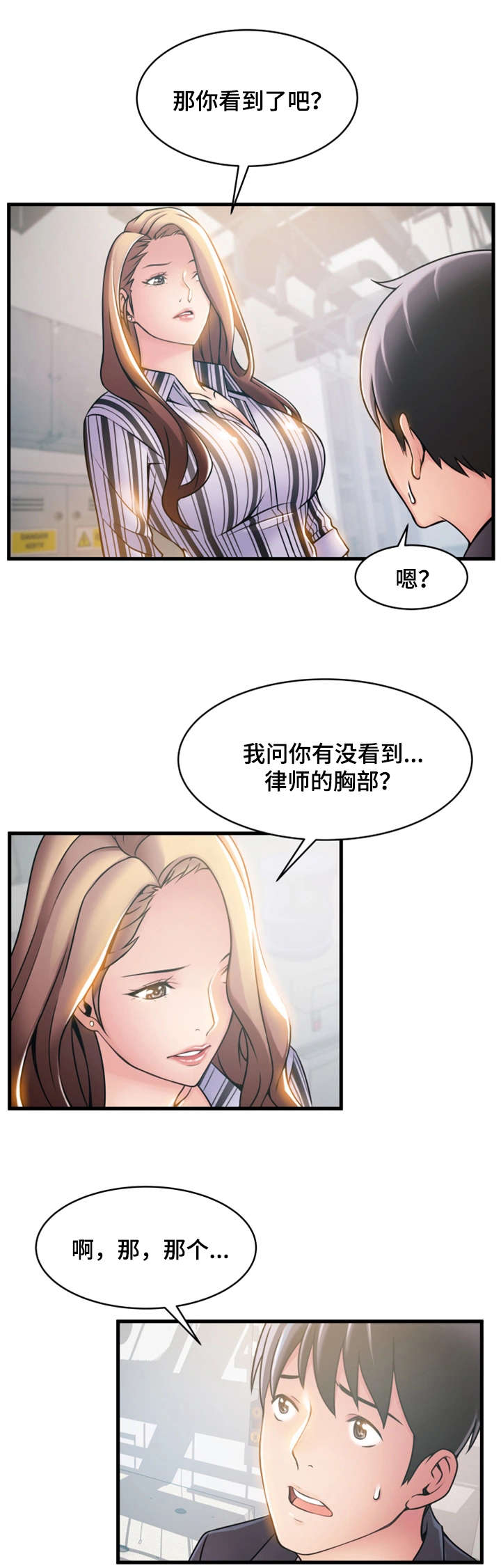 西洋事务所漫画在线漫画,第35章：愤怒5图