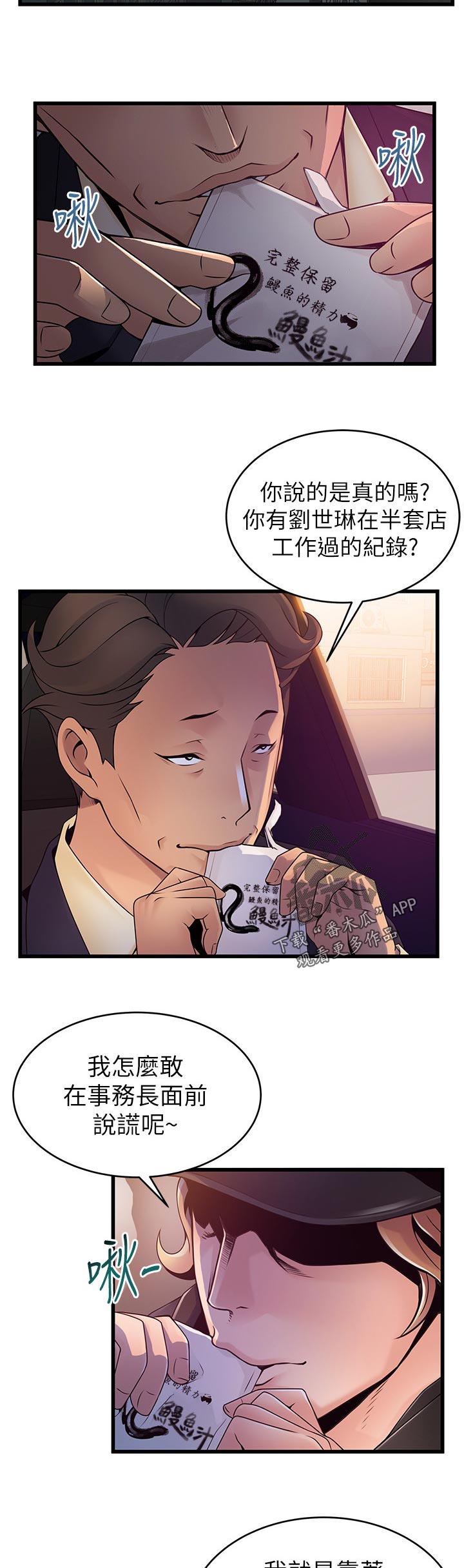 西洋事务所漫画,第211章：特例3图