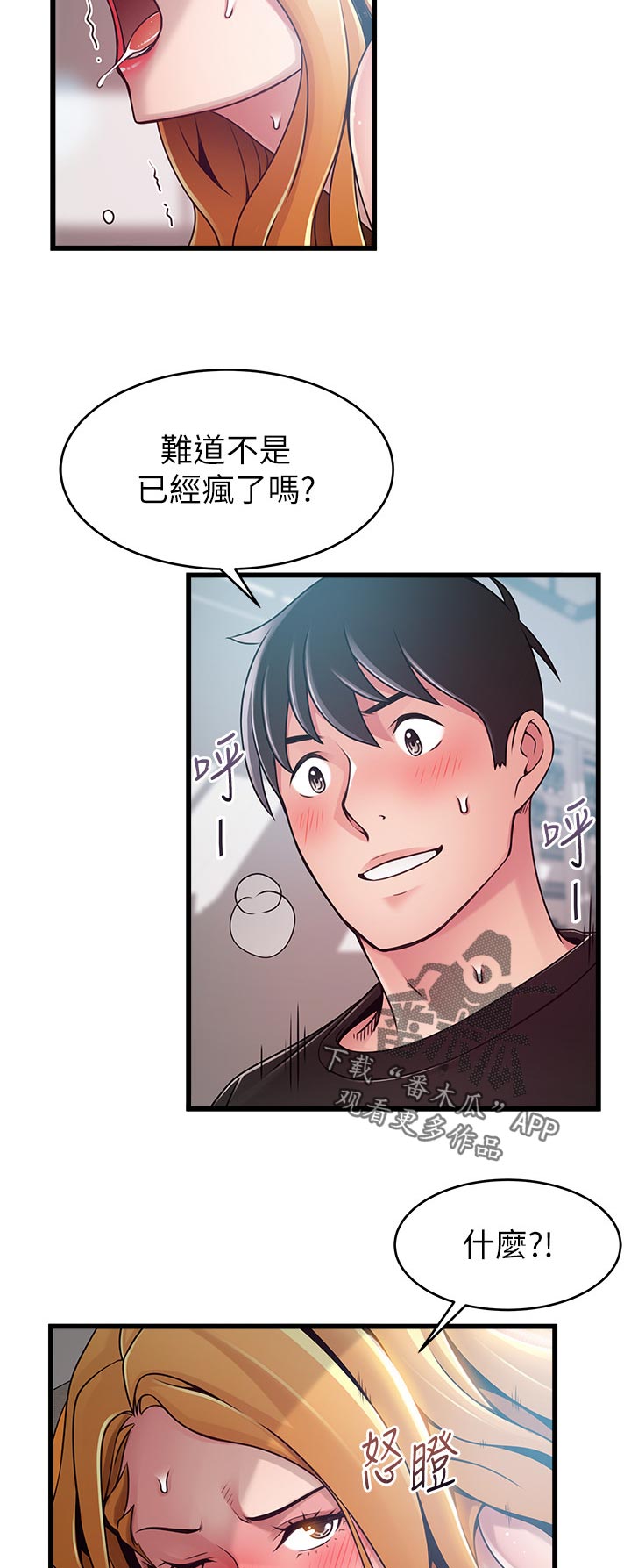 西洋事务所漫画,第173章：品尝3图