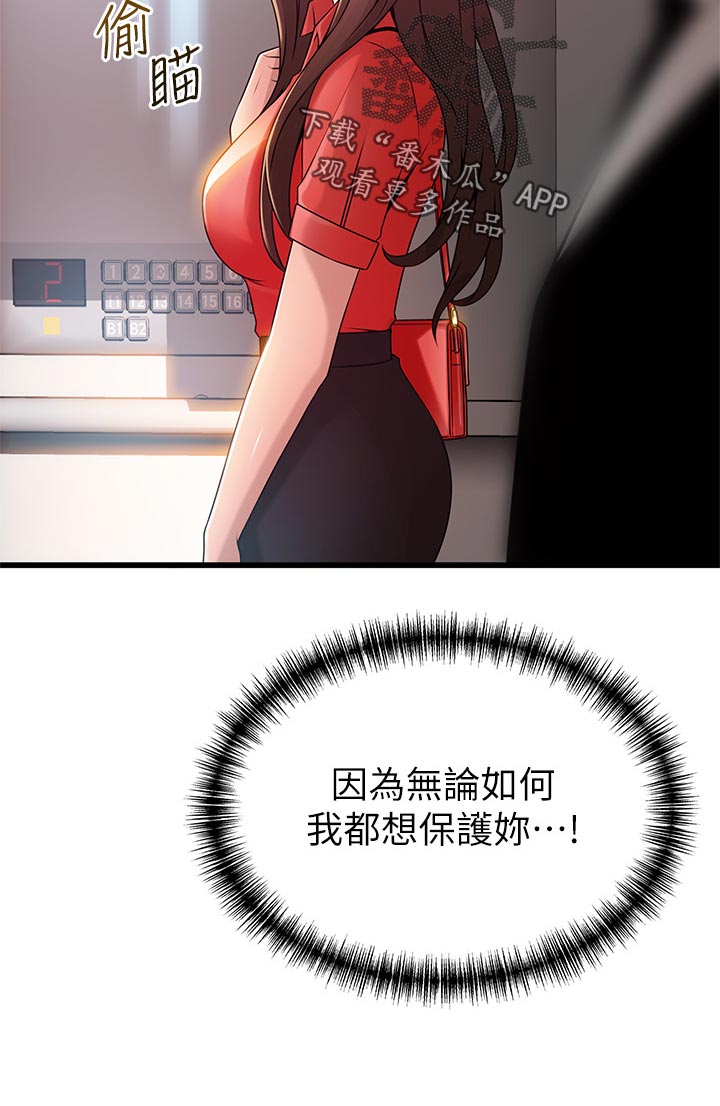 西洋事务所漫画,第170章：保护你2图