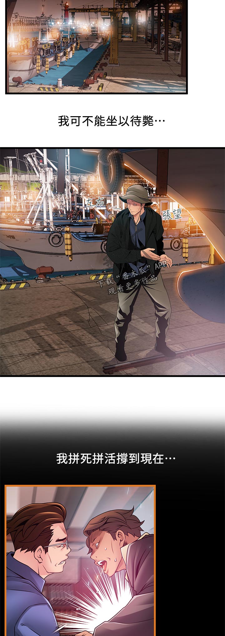 西洋事务所漫画,第233章：早知如此4图