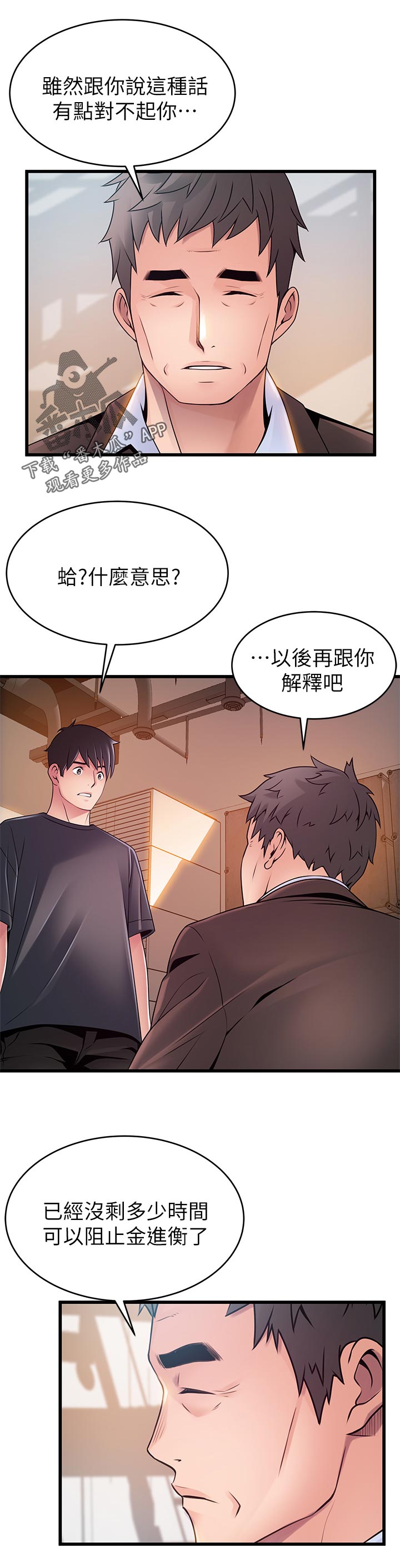 西洋事务所漫画,第221章：奖励5图