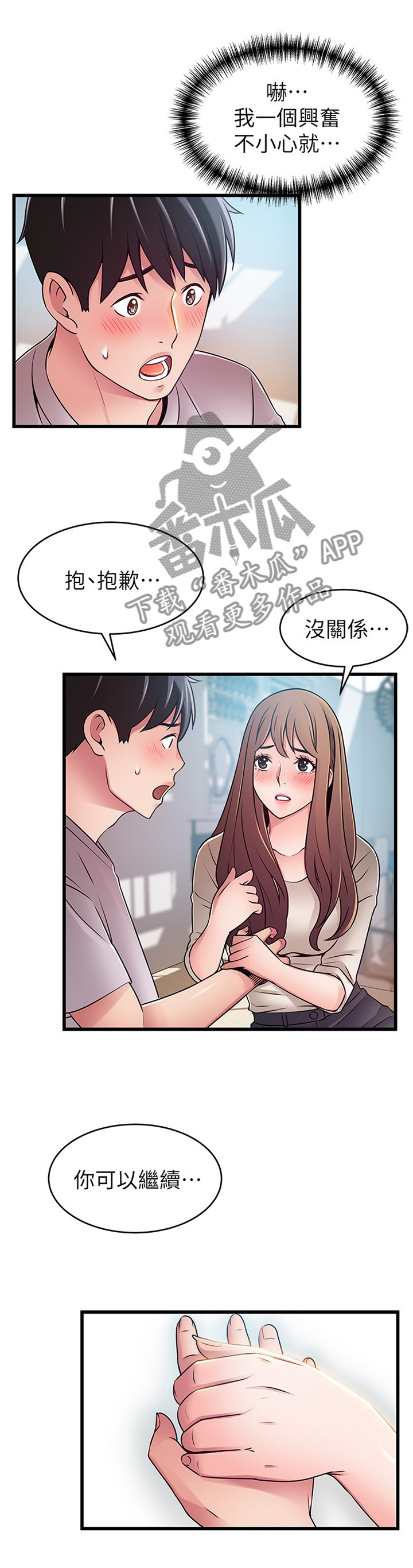西洋事务所漫画在线漫画,第101章：可以吻我吗5图