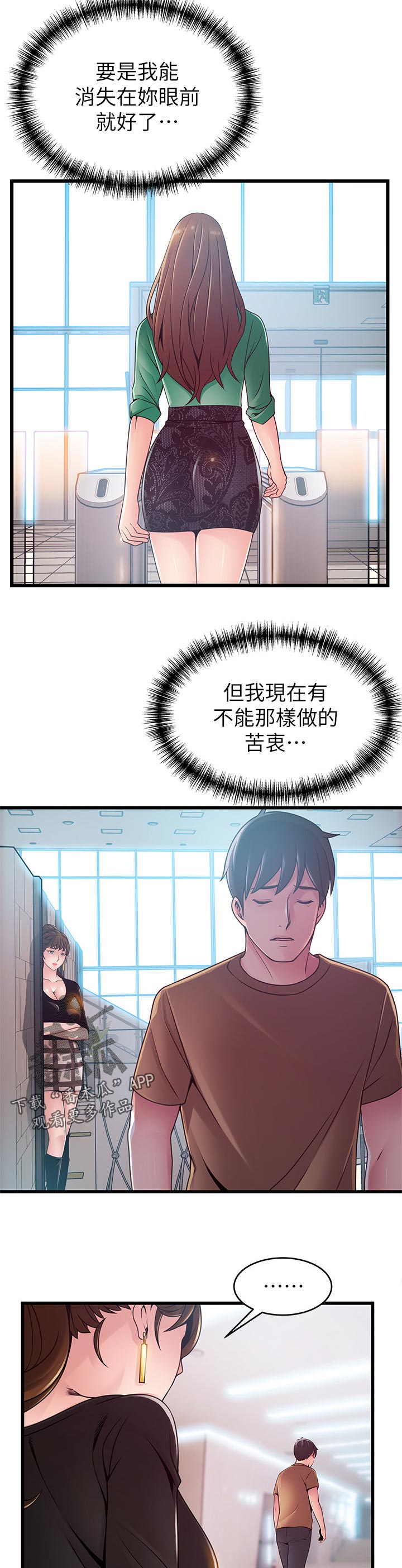 西洋事务所免费观看完整版漫画漫画,第193章：苦衷1图